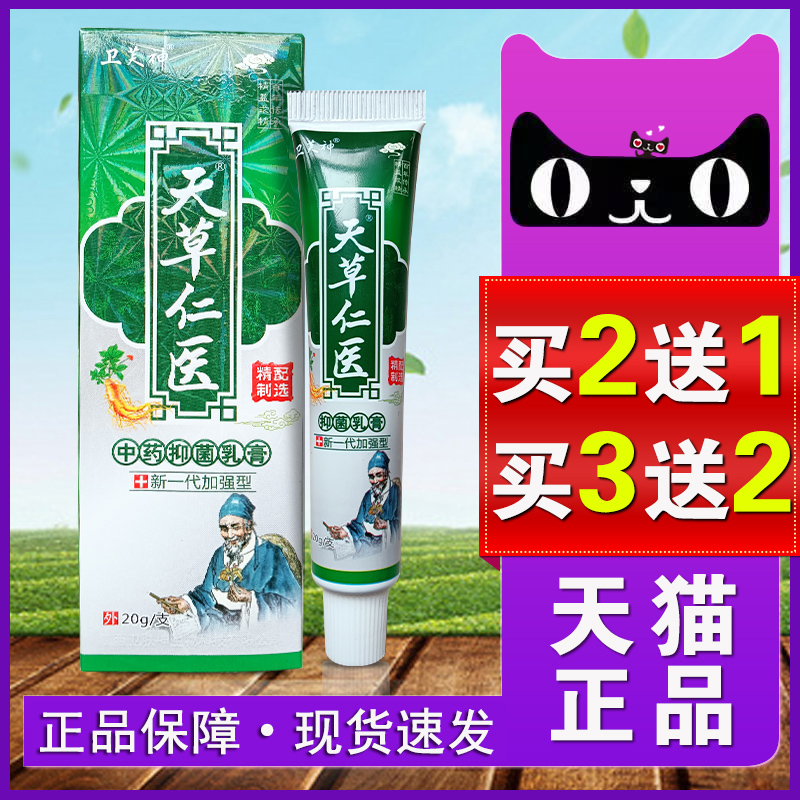 天草仁医乳膏百草仁医百草膏正品脚趾头痒百草肤痒膏儿童皮肤用bp