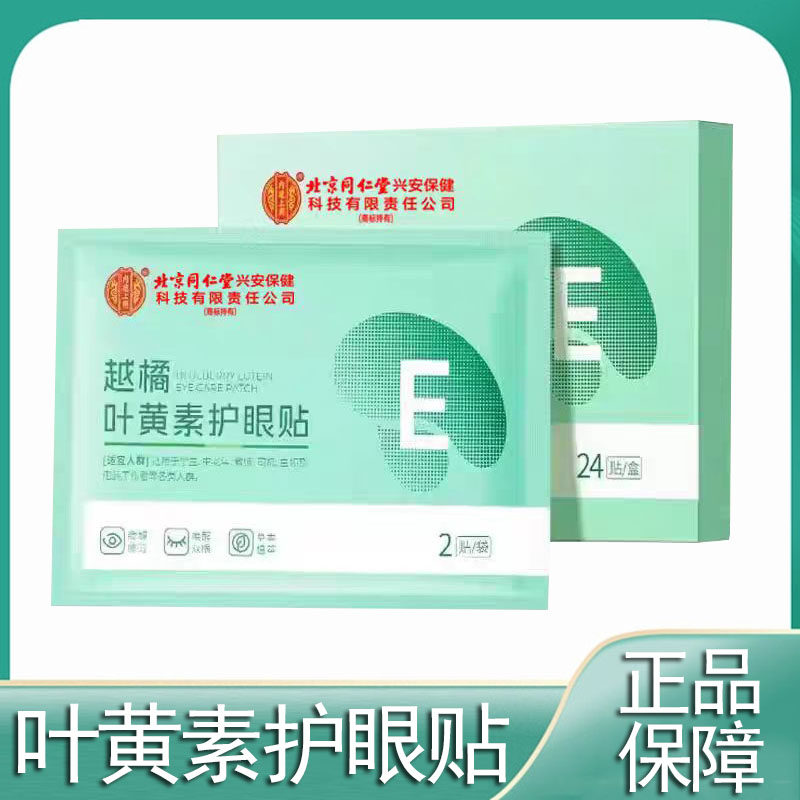 药房发】叶黄素眼贴缓解眼疲劳护眼贴正品旗舰店9zk,保健用品,艾灸/艾草/艾条/艾制品,淘宝优惠券,粉丝福利购,淘宝优惠卷