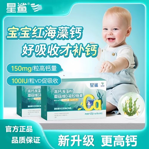星鲨高钙海藻粉蘑菇维D凝胶糖果儿童孕妇维生素D高吸收液体钙 uu9