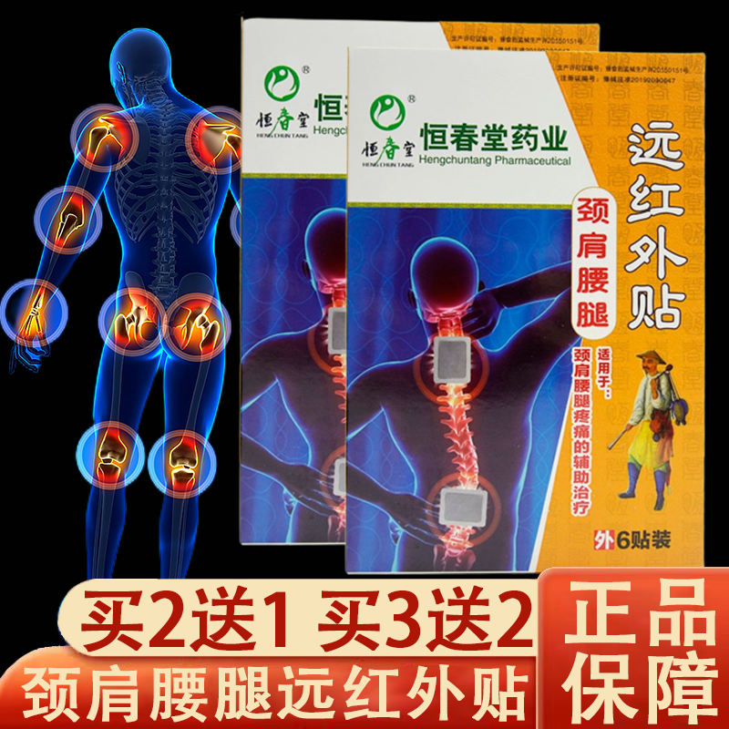 颈肩腰腿远红外贴膏疼痛辅助治疗