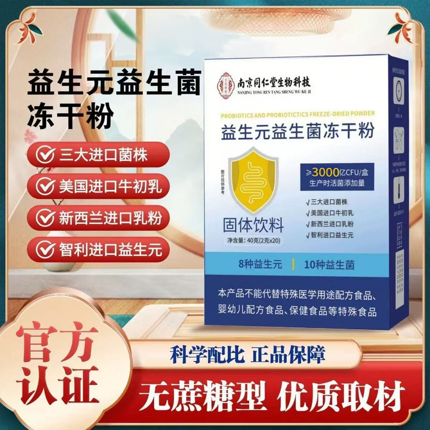 南京同仁堂生物科技南京同仁堂益生菌冻干粉官方旗舰店正品1DT图片