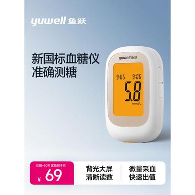 PD鱼跃550血糖仪测试仪家用精准测血糖的仪器560试纸医用官方旗舰