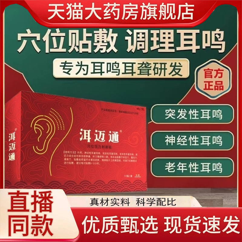耳迈通旗舰店洱迈通耳贴穴位贴耳鸣贴正品神经性耳鸣耳聋耳闷1HT