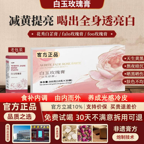 flo赵露思花秀白芷膏玫瑰膏减黄透白falo白玉玫瑰foo白玉膏饮6tl