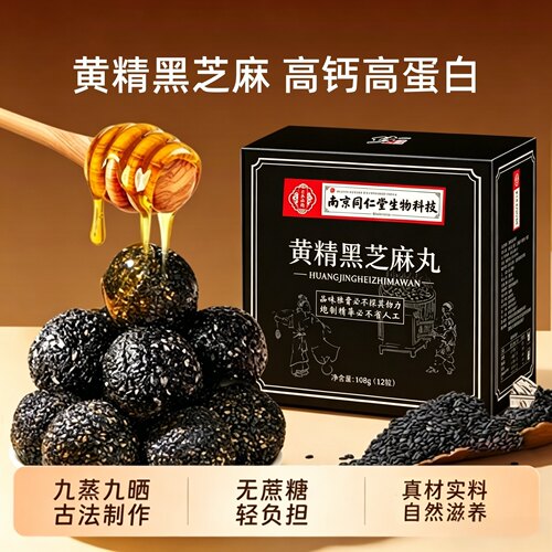 五黑黄精黑芝麻丸养生丸无糖九蒸九晒黄精官方旗舰店正品FF2