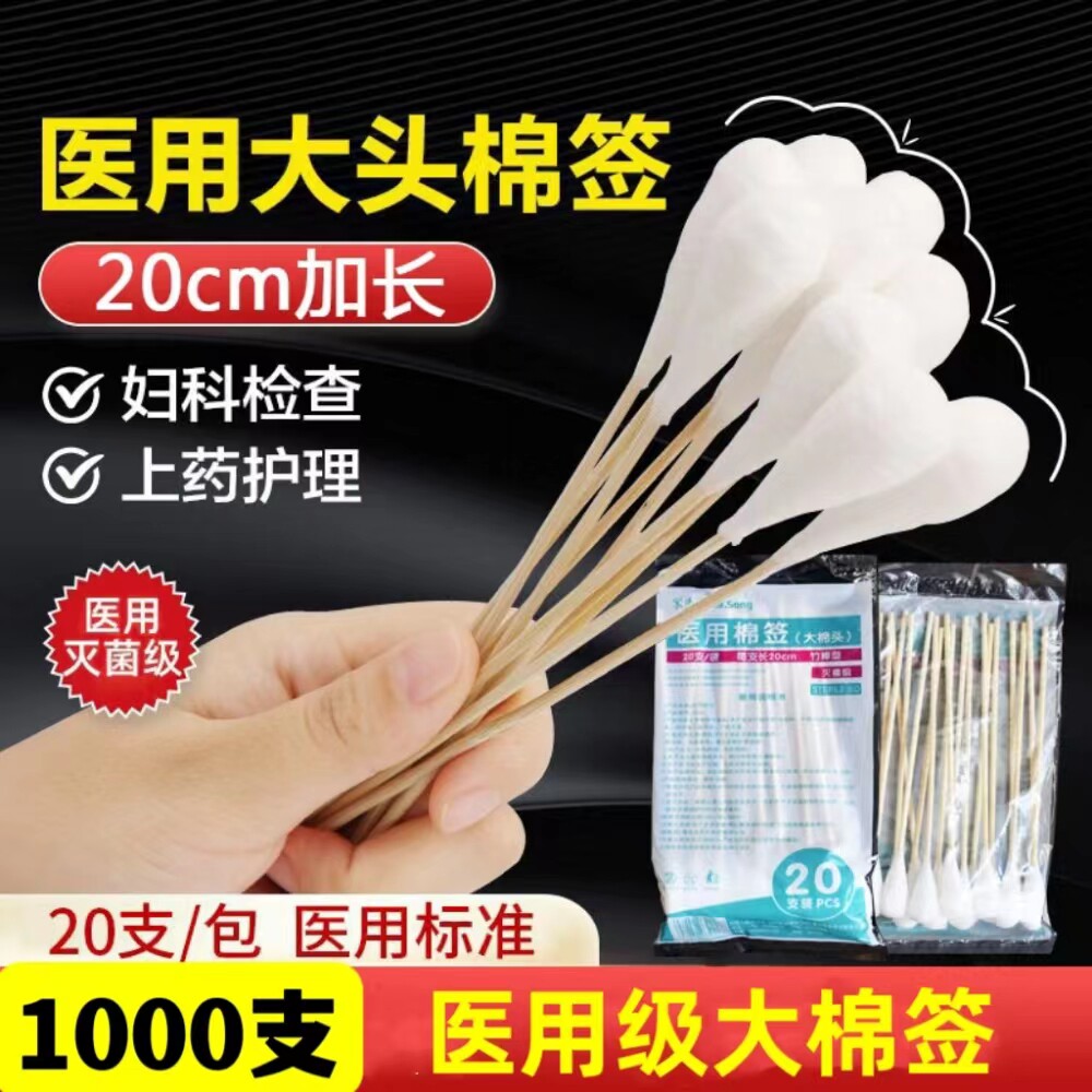 医用大头棉签一次性宋先生