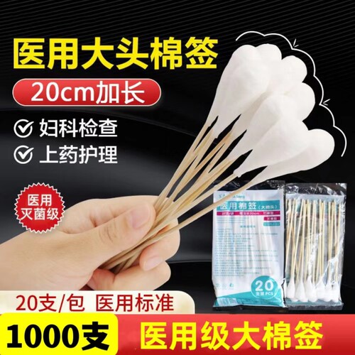 医用大头棉签一次性宋先生