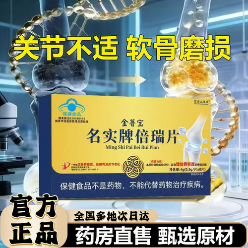 名实牌倍瑞片官方正品中老年人腰腿疼骨质女男性成年疏松咀嚼0df
