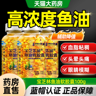 安徽宝芝林宝芝乐铺鱼油软胶囊rs粒调辅助降血脂正品旗舰店TQ5