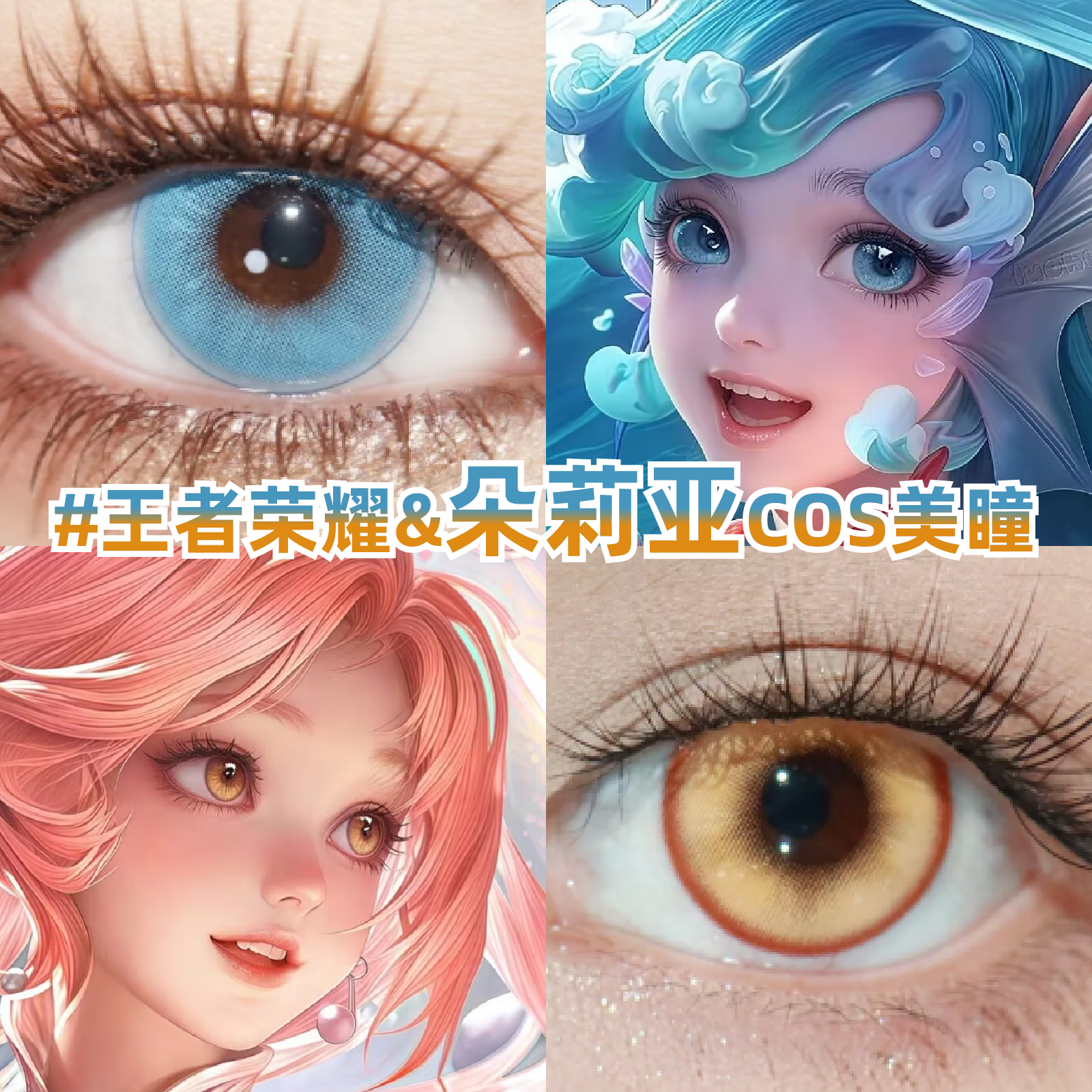 王者荣耀朵莉亚cos美瞳金色潮汐心动手记二次元显色隐形眼镜zLT