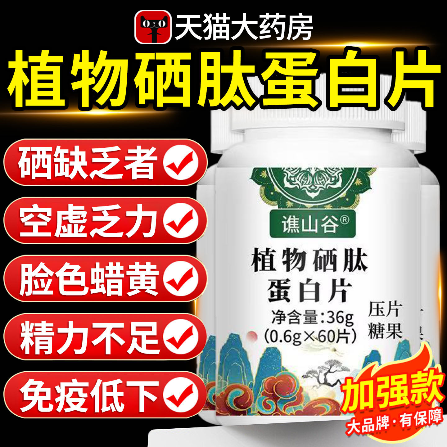 植物硒肽蛋白片官方旗舰店正品草本提供配方氨基酸硒片科学配比nn,保健食品/膳食营养补充食品,其他膳食营养补充剂,淘宝优惠券,粉丝福利购,淘宝优惠卷