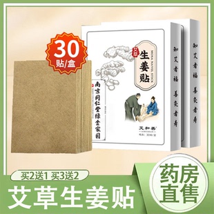 南京同仁堂绿金家园艾草生姜贴肩颈腰腿羌活透骨草正品旗舰店7xs