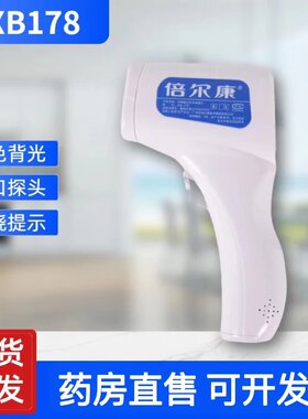 倍尔康额温枪红外线医用接触式