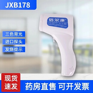 家用测量婴儿老人旗舰店hy 倍尔康额温枪红外线体温计医用非接触式