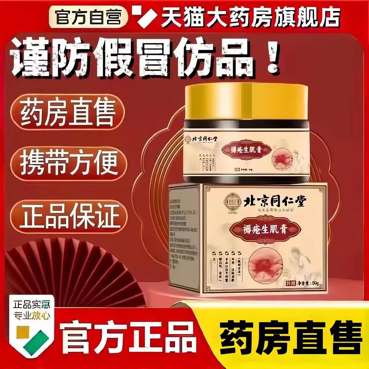 北京同仁堂褥疮膏卧床生去肌腐老人臀部外用压疮膏正品旗舰店3bc