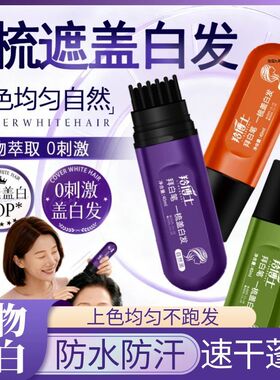 羚博士美发笔一梳遮盖白发纯植物美发笔拜白笔官方旗舰店正品1AZ