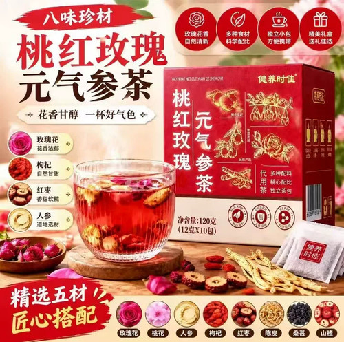 桃红玫瑰参茶官方旗舰店正品独立包装组合茶桃红八物茶养生茶UU9