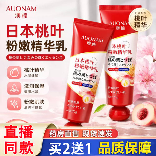 乳晕漂粉霜大s推荐同款日本粉嫩霜桃叶粉嫩精华乳官方旗舰店3dq