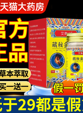 藏秘金骨膏正品官方旗舰店舒缓关节不适草本萃取外用涂抹活络膏nn