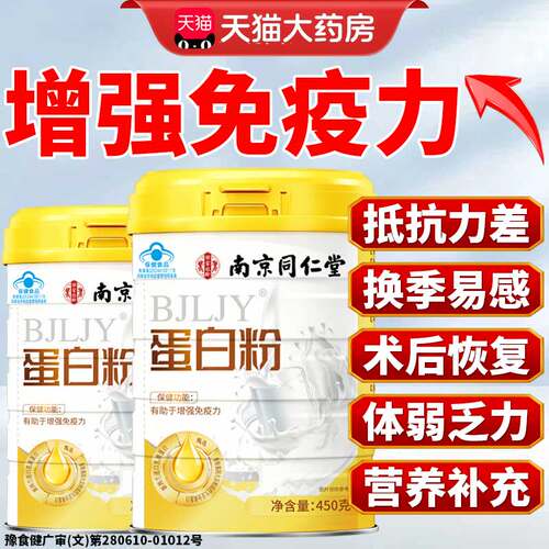 蛋白粉中老年人提高增强免疫力术后恢复营养粉官方旗舰店正品10km