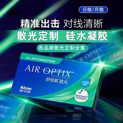 散光定制日抛隐形眼镜月抛加近视半年抛硅水凝胶高度数散光片TF