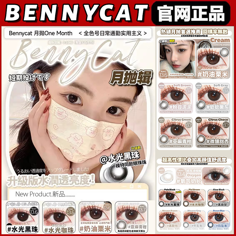 BENNYCAT官仓直发正品保障