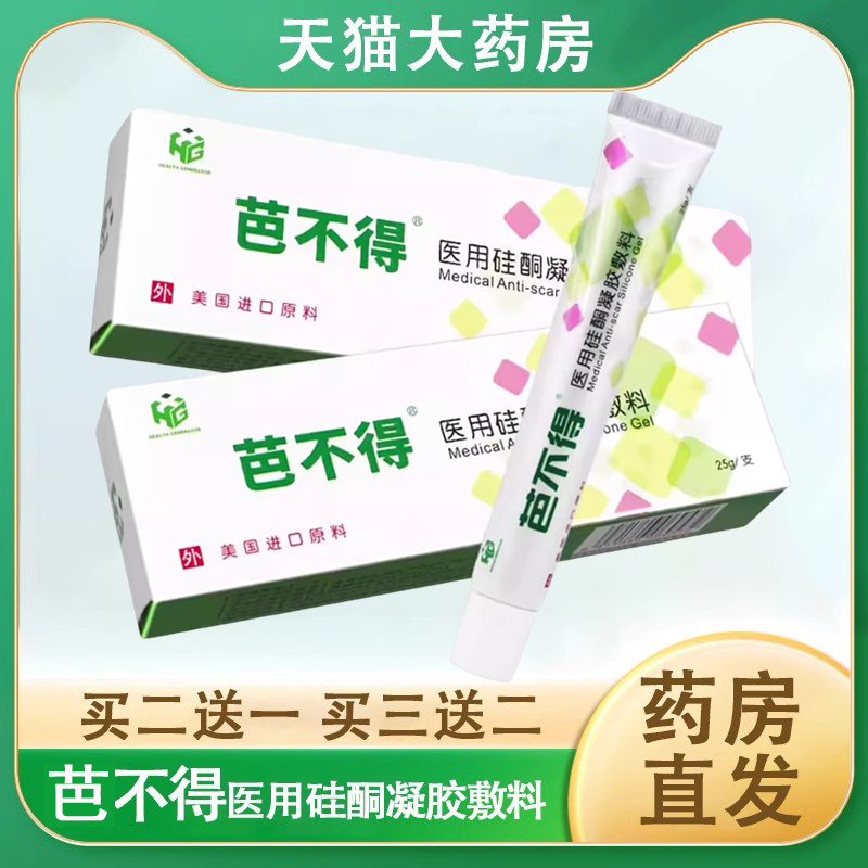 买2送1芭不得医用硅酮凝胶敷料