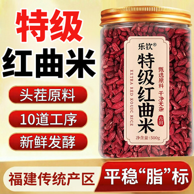【爆款100w】古田特级红曲米500g