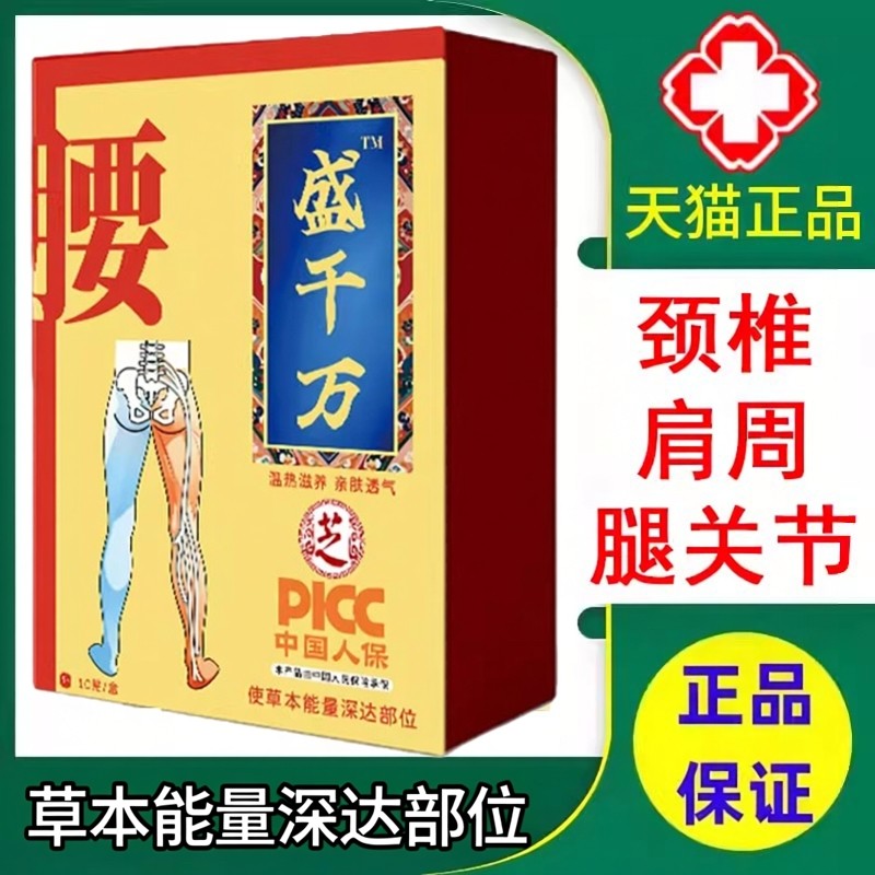 盛千方膏贴官方旗舰店正品膝盖关节肩颈草本穴位贴药房直售9dq,保健用品,康复护理,淘宝优惠券,粉丝福利购,淘宝优惠卷