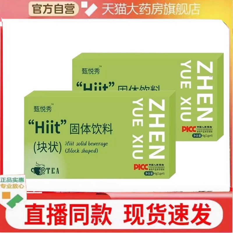甄悦秀超模果蔬纤体饮Hiit固体饮料块状植物升级大药房旗舰店2HT
