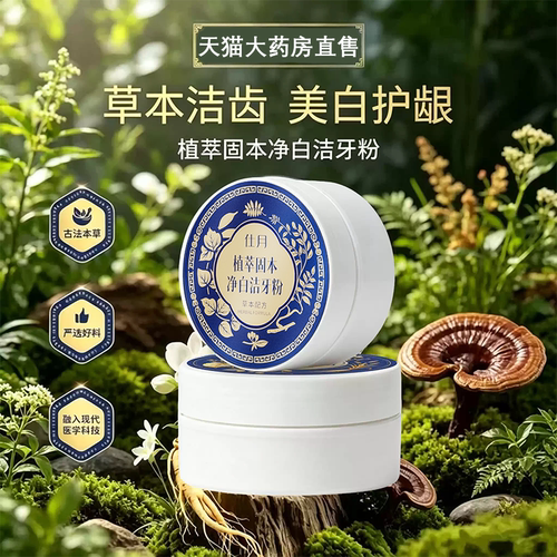 草本牙粉洁净牙渍自然亮白