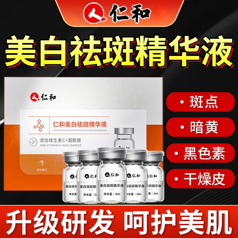 仁和烟酰胺原液美白祛斑精华官方旗舰店正品面部高浓度可搭霜TS3图片