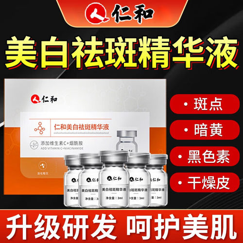 仁和烟酰胺原液美白祛斑精华官方旗舰店正品面部高浓度可搭霜TS3