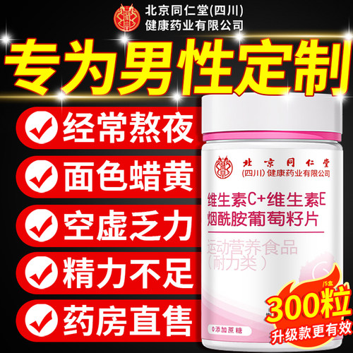 烟酰胺男士专用男性咀嚼片复合维生素b族VEVC正品官方旗舰店8km