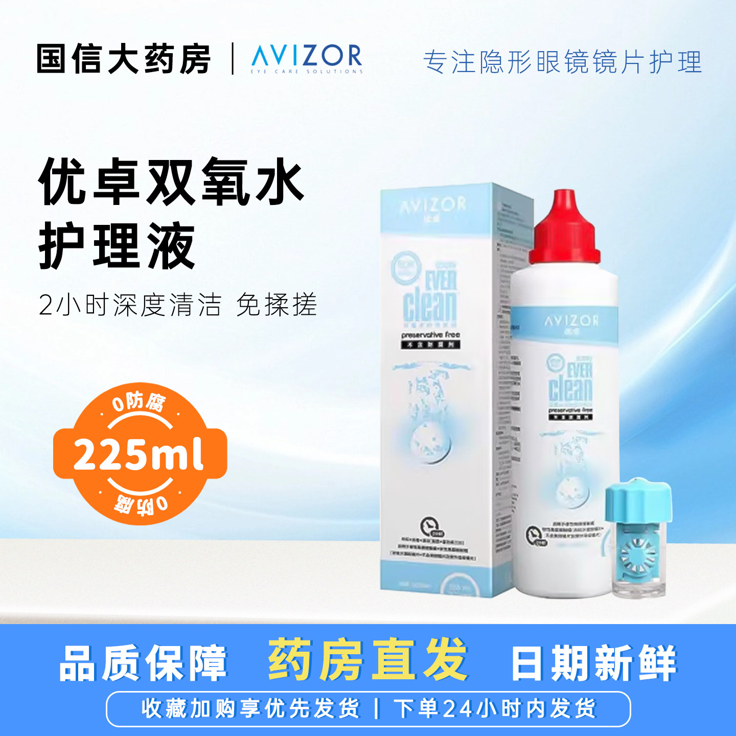 avizor优卓优可伶双氧水护理液225ml硬性RGP角膜塑形镜ok镜眼镜CZ,隐形眼镜/护理液,硬镜护理液,淘宝优惠券,粉丝福利购,淘宝优惠卷