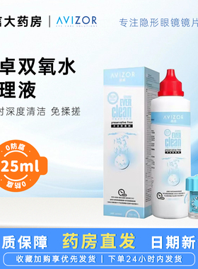 avizor优卓优可伶双氧水护理液225ml硬性RGP角膜塑形镜ok镜眼镜CZ
