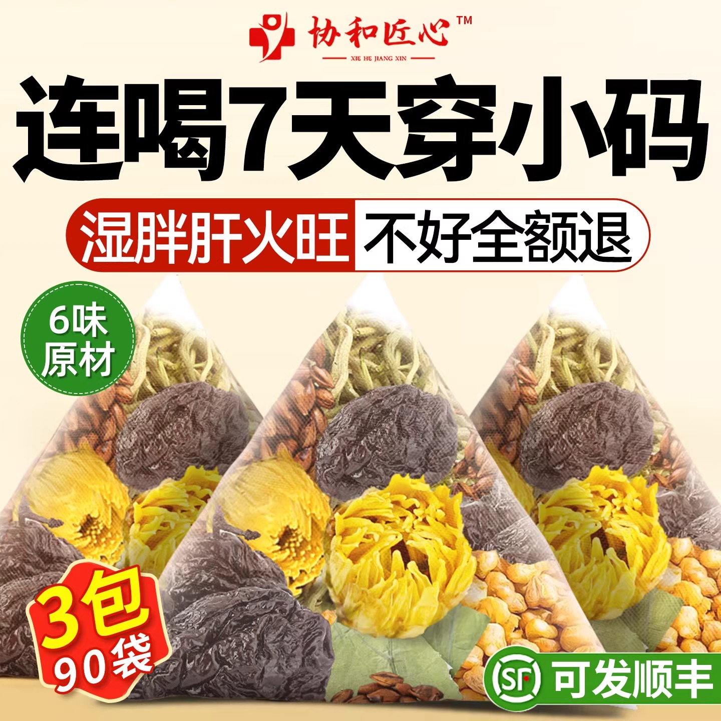 梅夏春雪冬决明子菊花苦荞金银花茶养肝护肝去湿气祛湿养生茶3yw