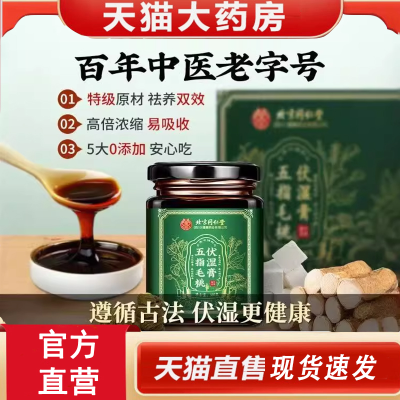热销NO·1五指毛桃茯苓祛湿膏