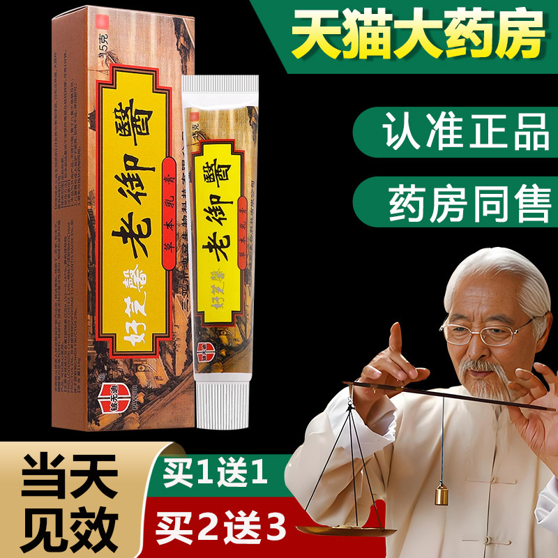 【买1送1】铍无迪好芝馨老御医草本抑菌乳膏正品大内皮肤软膏bb