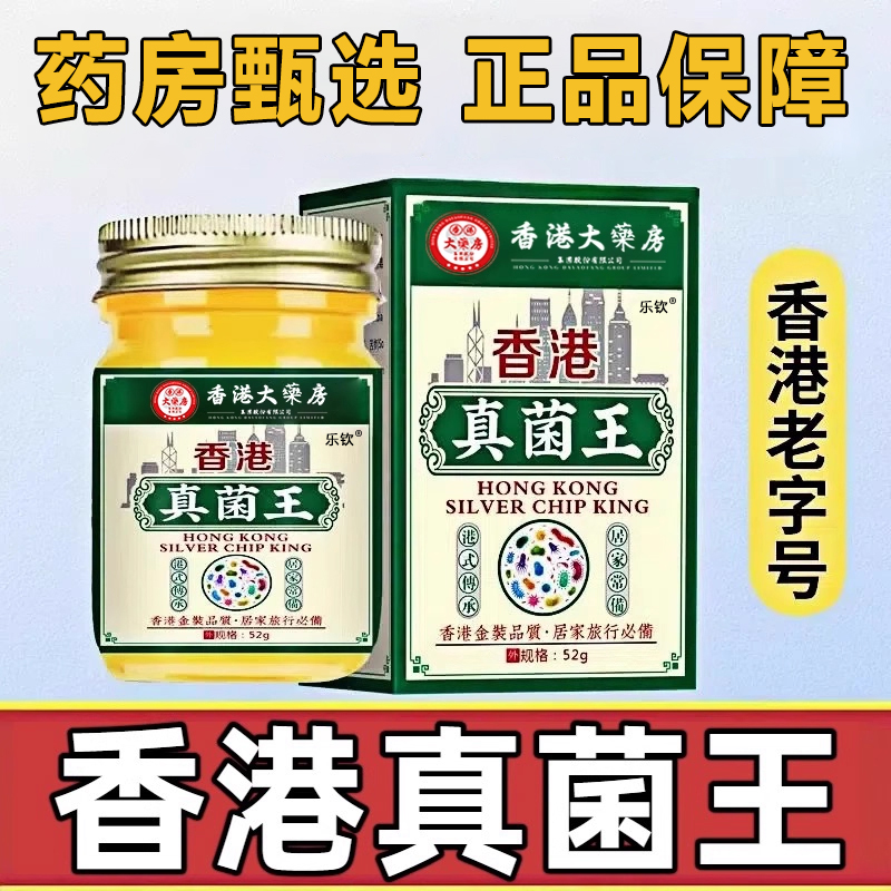 香港真菌王手足全身皮肤外用烂脚止脱痒皮蚊虫咬开裂克星专用0qh
