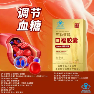 彭道养儒】三勒浆牌口福胶囊正品官方旗舰负责调节血糖5qk