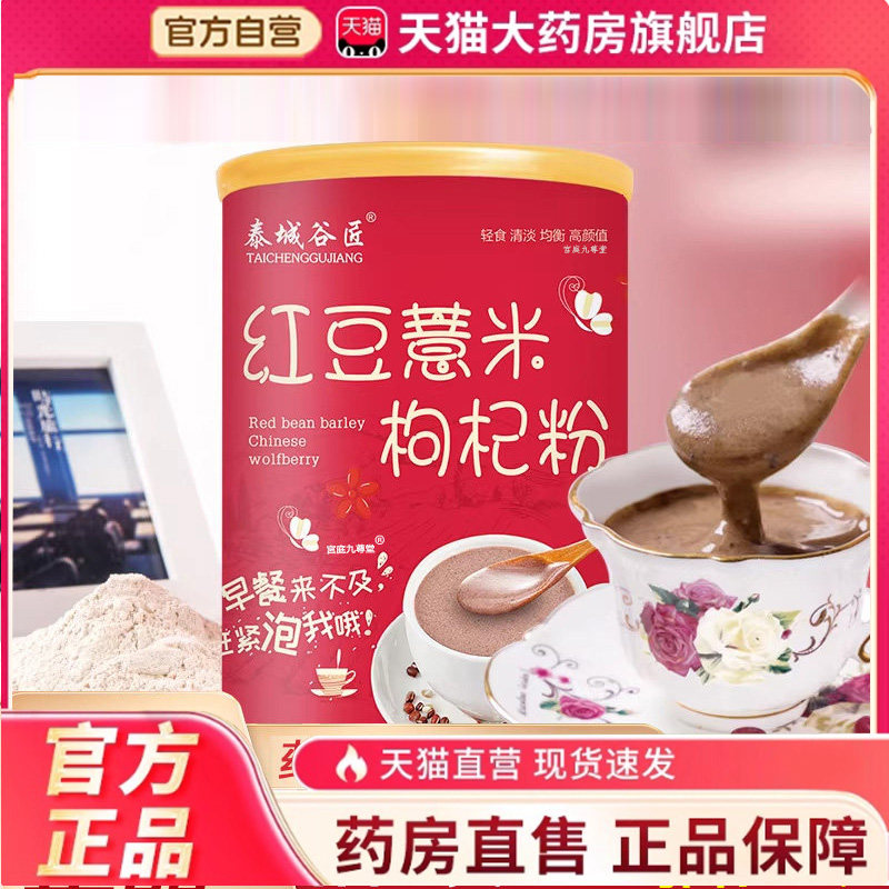 泰城谷匠红豆薏米枸杞粉山药粉营养早餐五谷杂粮代餐粉直播款7qk,保健食品/膳食营养补充食品,其他膳食营养补充剂,淘宝优惠券,粉丝福利购,淘宝优惠卷
