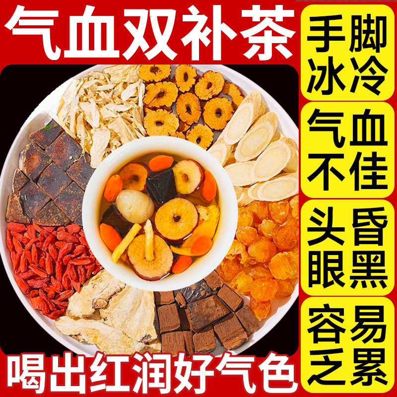 桂圆当归红枣枸杞四宝茶汤组合元气中材药房正品枸杞子9nn