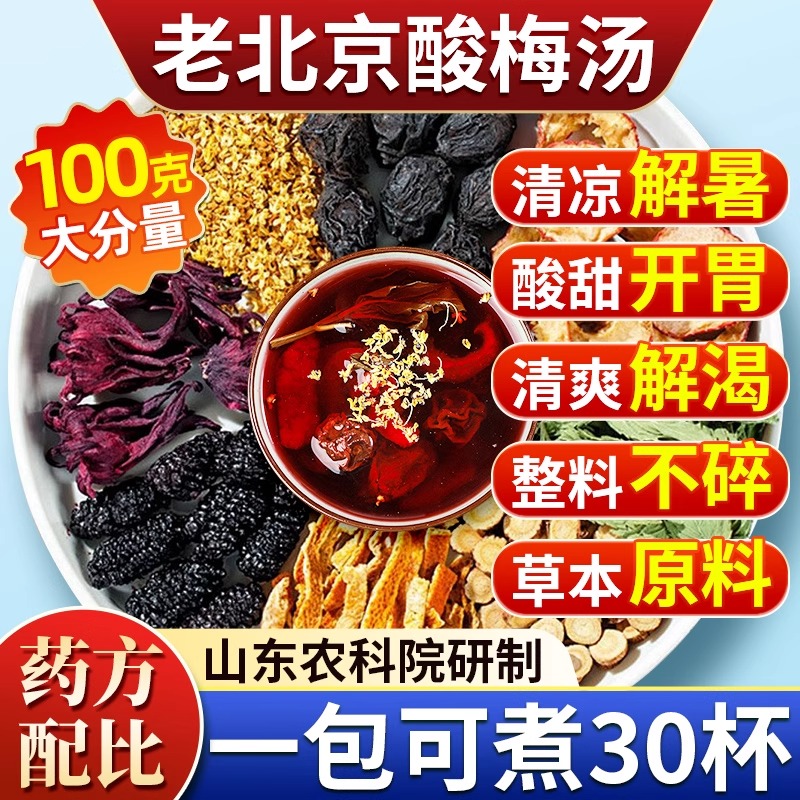 酸梅汤视频同款官方旗舰店