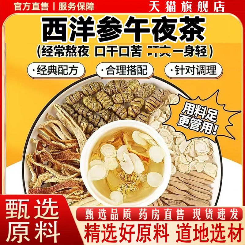 西洋参午夜茶麦冬玉竹陈皮汤料包熬夜汤茶中药材官方旗舰正品8qk图片