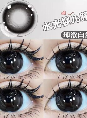 奶球黑美瞳日抛10片一次性30片黑色大直径自然纯欲显大隐形眼镜qc