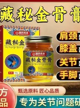 国药传承藏秘金骨膏肩颈腰腿酸软不适颈椎膝盖活络发热祛痛膏yb8