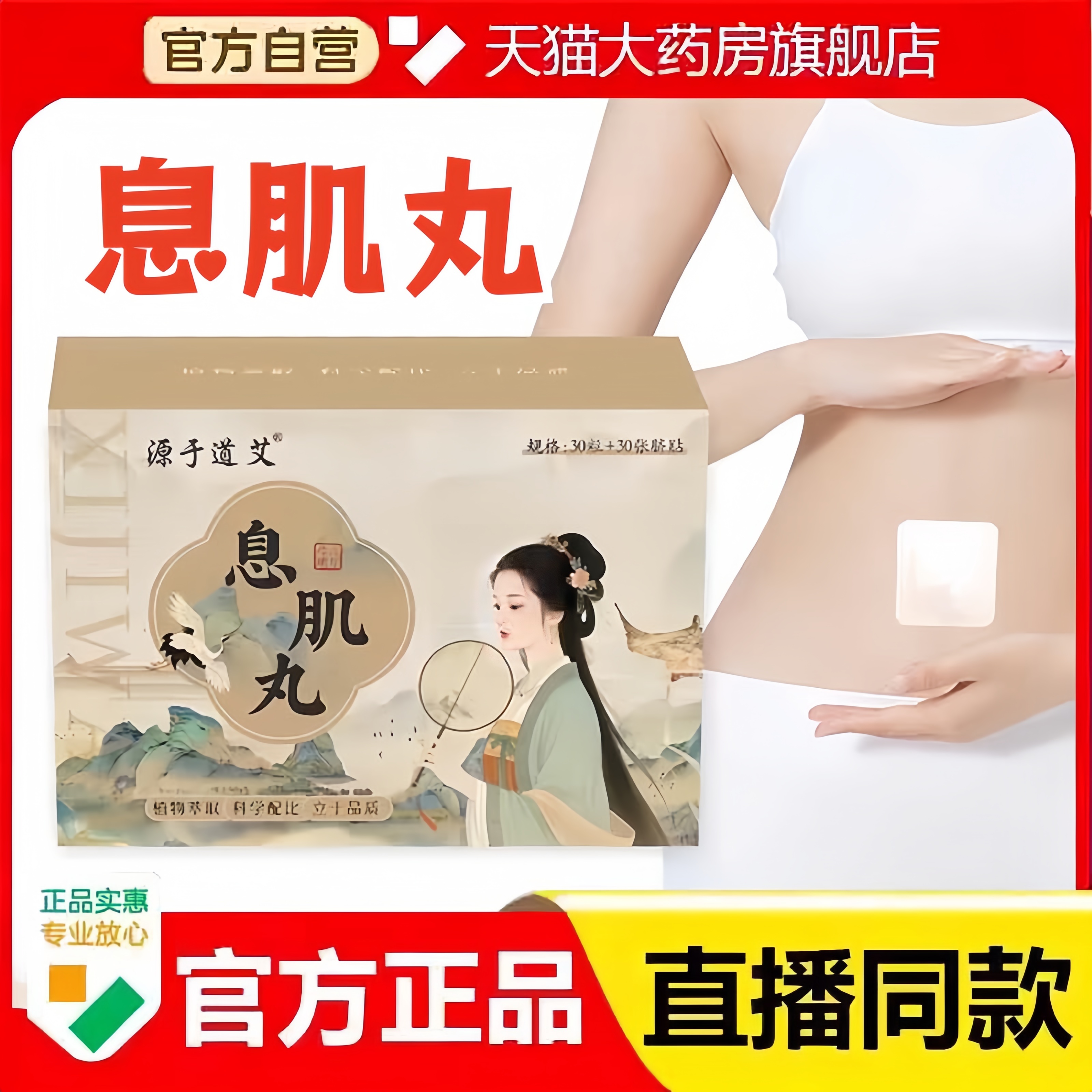 息肌丸肚脐贴丸草本旗舰店肚脐贴轻姿贴肌息丸按摩正品窈窕体3bc