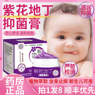 紫花地丁抑菌乳膏皮肤干起皮湿润止痒官方旗舰店正品药房直售FF7