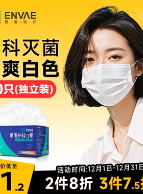 恩惠医疗医院用外科口罩医用级灭菌独立包装正品官方旗舰店5uo